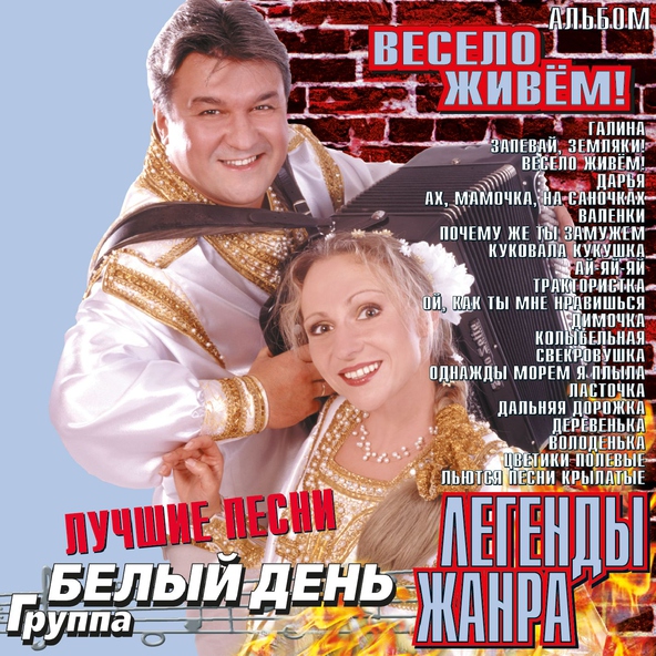 Белый День — Колыбельная